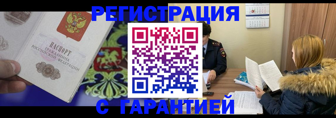 временная регистрация для всех в Подпорожье