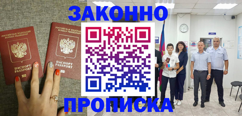 временная регистрация законно в Подпорожье